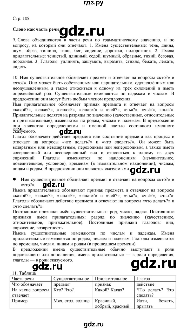 ГДЗ по русскому языку 3 класс Желтовская   часть 2. страница - 108, Решебник 2023