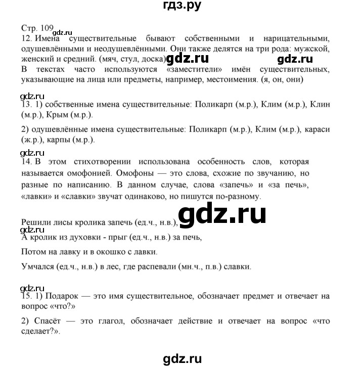 ГДЗ по русскому языку 3 класс Желтовская   часть 2. страница - 109, Решебник 2023