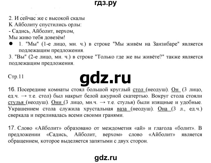 ГДЗ по русскому языку 3 класс Желтовская   часть 2. страница - 11, Решебник 2023