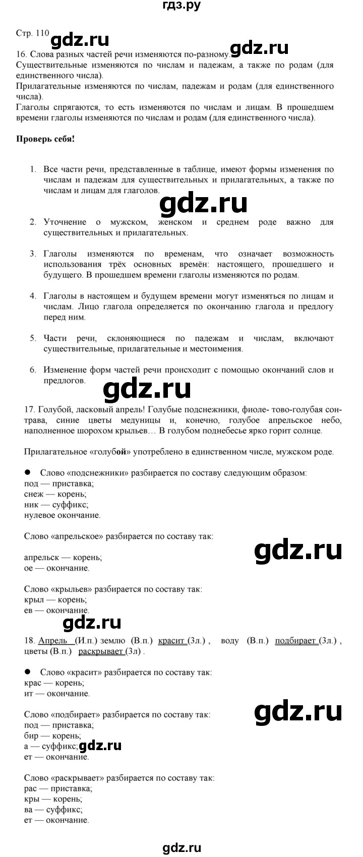 ГДЗ по русскому языку 3 класс Желтовская   часть 2. страница - 110, Решебник 2023