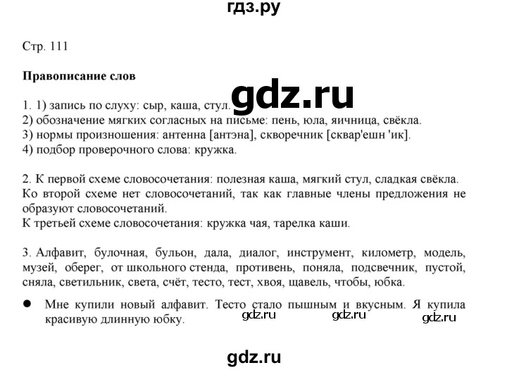 ГДЗ по русскому языку 3 класс Желтовская   часть 2. страница - 111, Решебник 2023