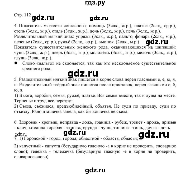 ГДЗ по русскому языку 3 класс Желтовская   часть 2. страница - 112, Решебник 2023