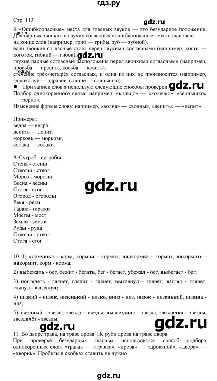 ГДЗ по русскому языку 3 класс Желтовская   часть 2. страница - 113, Решебник 2023