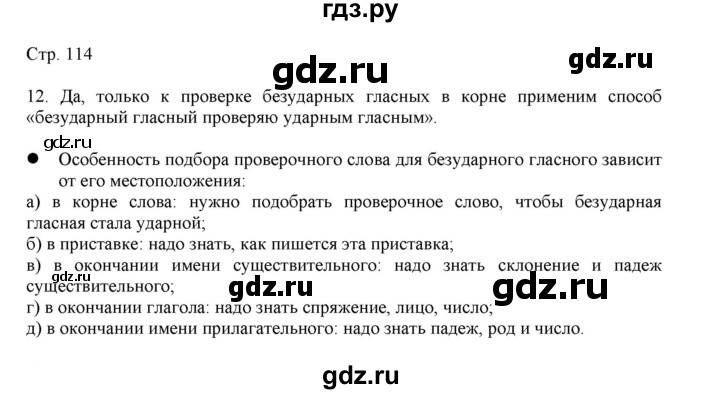 ГДЗ по русскому языку 3 класс Желтовская   часть 2. страница - 114, Решебник 2023