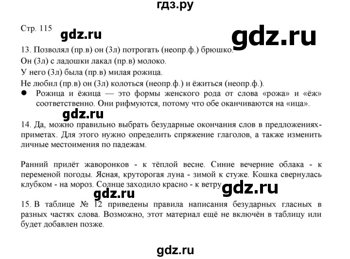 ГДЗ по русскому языку 3 класс Желтовская   часть 2. страница - 115, Решебник 2023