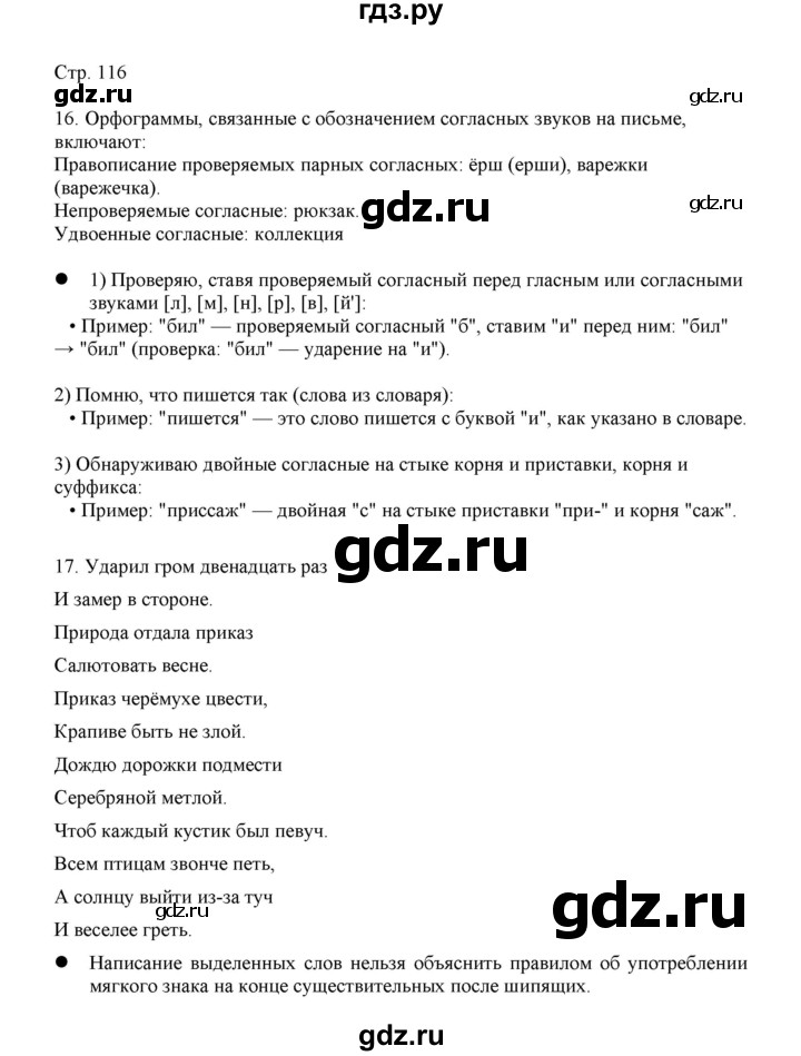 ГДЗ по русскому языку 3 класс Желтовская   часть 2. страница - 116, Решебник 2023