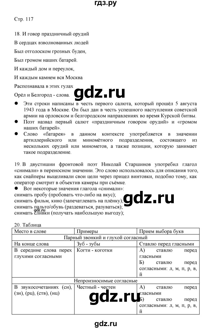 ГДЗ по русскому языку 3 класс Желтовская   часть 2. страница - 117, Решебник 2023