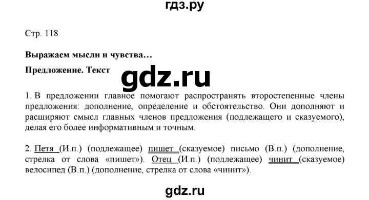 ГДЗ по русскому языку 3 класс Желтовская   часть 2. страница - 118, Решебник 2023