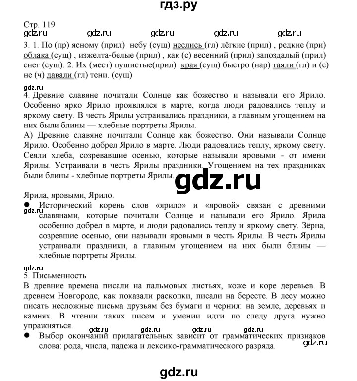 ГДЗ по русскому языку 3 класс Желтовская   часть 2. страница - 119, Решебник 2023