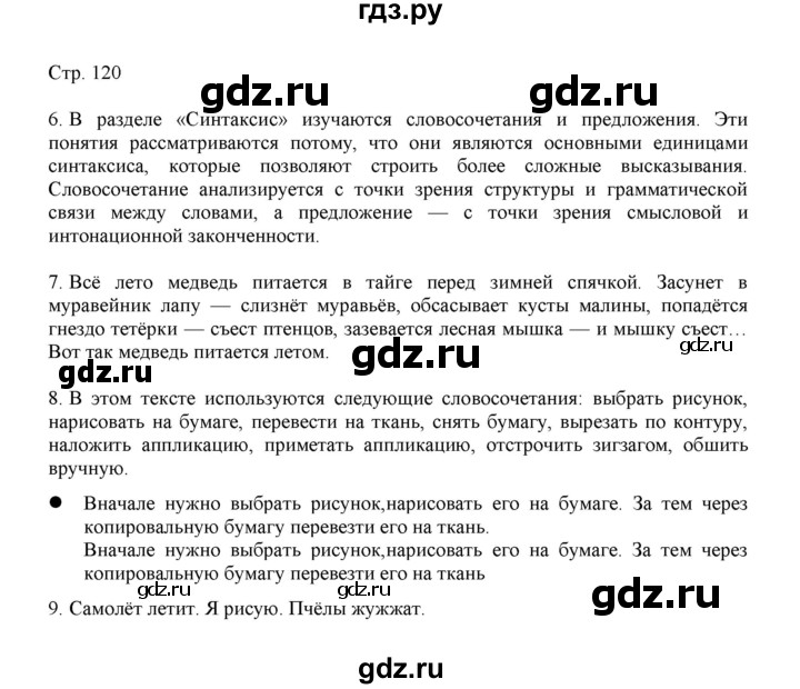 ГДЗ по русскому языку 3 класс Желтовская   часть 2. страница - 120, Решебник 2023