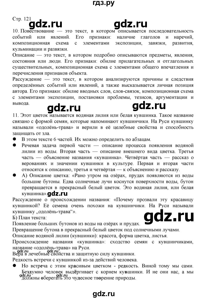 ГДЗ по русскому языку 3 класс Желтовская   часть 2. страница - 121, Решебник 2023