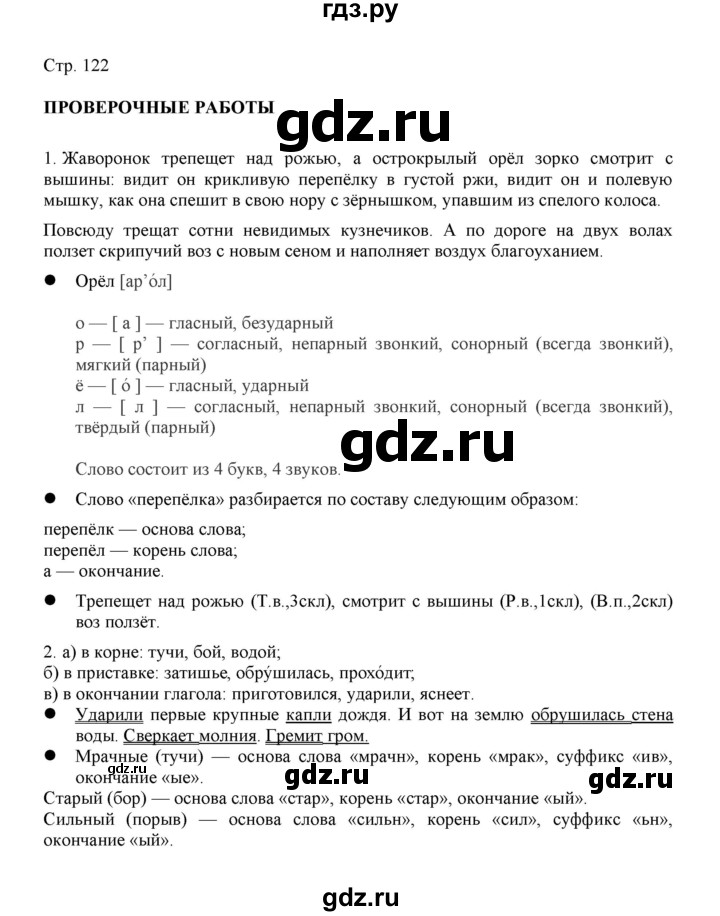 ГДЗ по русскому языку 3 класс Желтовская   часть 2. страница - 122, Решебник 2023