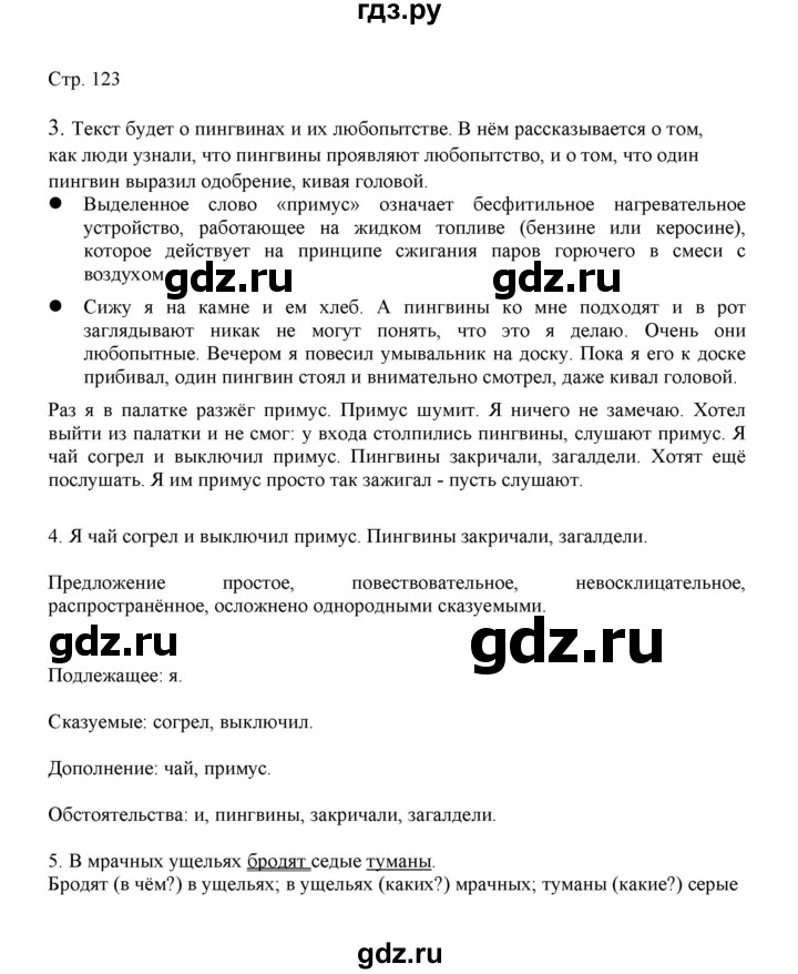 ГДЗ по русскому языку 3 класс Желтовская   часть 2. страница - 123, Решебник 2023