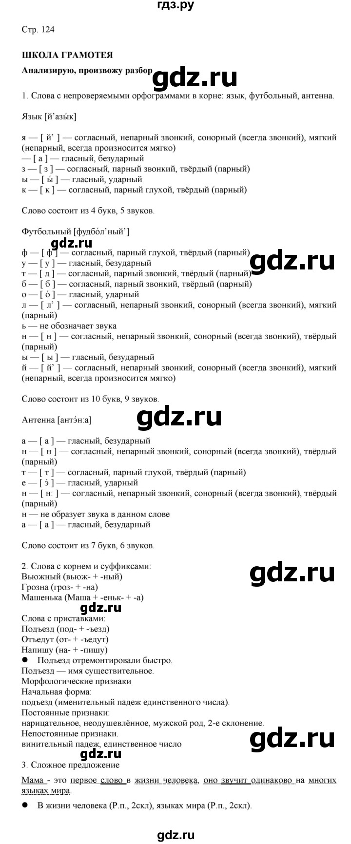 ГДЗ по русскому языку 3 класс Желтовская   часть 2. страница - 124, Решебник 2023