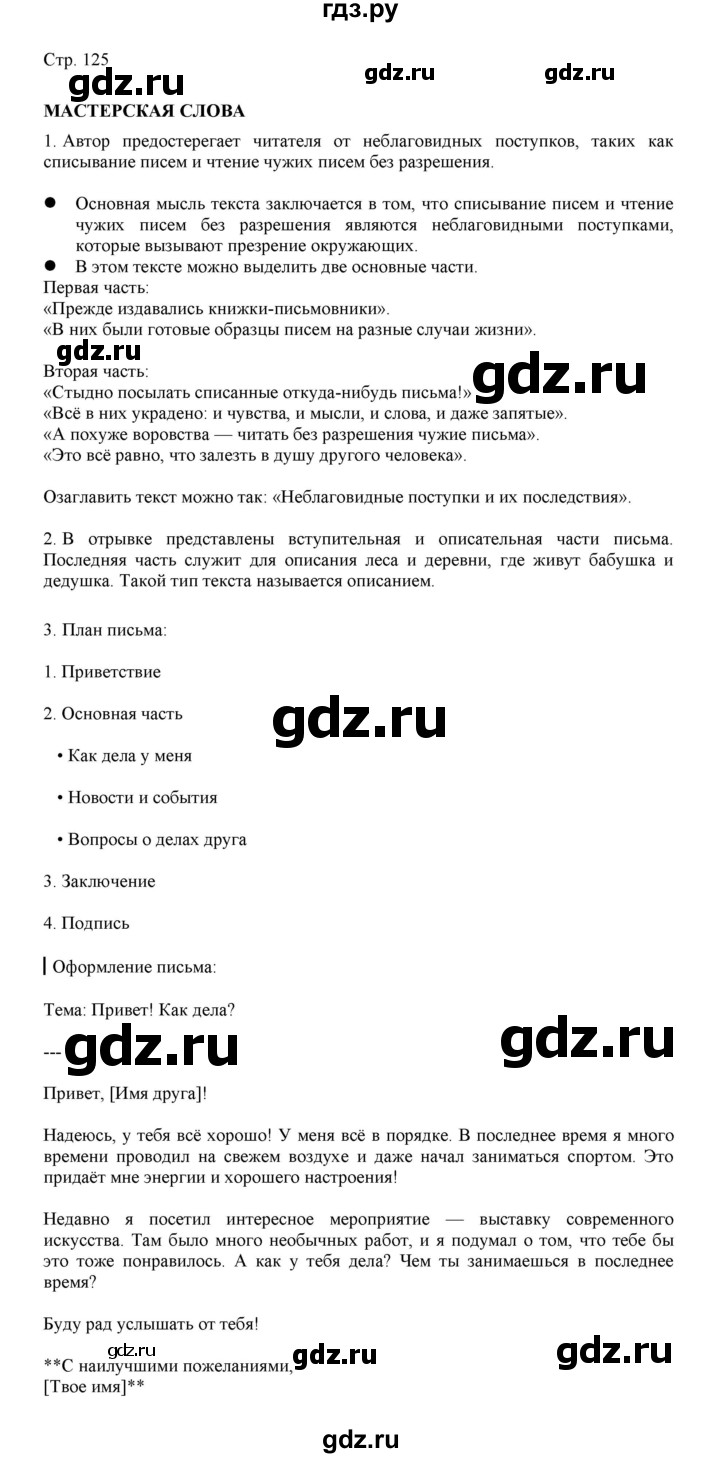 ГДЗ по русскому языку 3 класс Желтовская   часть 2. страница - 125, Решебник 2023