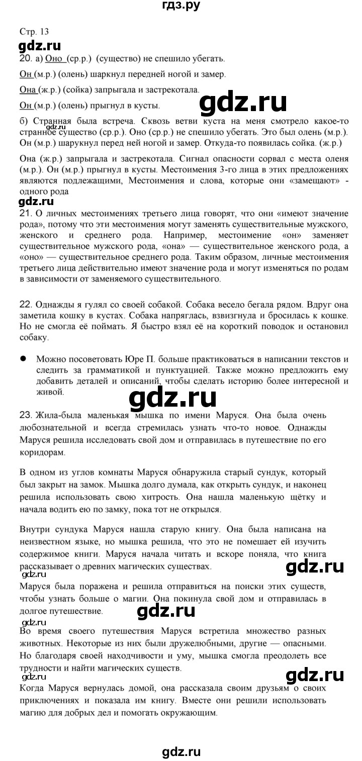 ГДЗ по русскому языку 3 класс Желтовская   часть 2. страница - 13, Решебник 2023