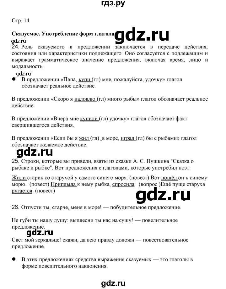 ГДЗ по русскому языку 3 класс Желтовская   часть 2. страница - 14, Решебник 2023