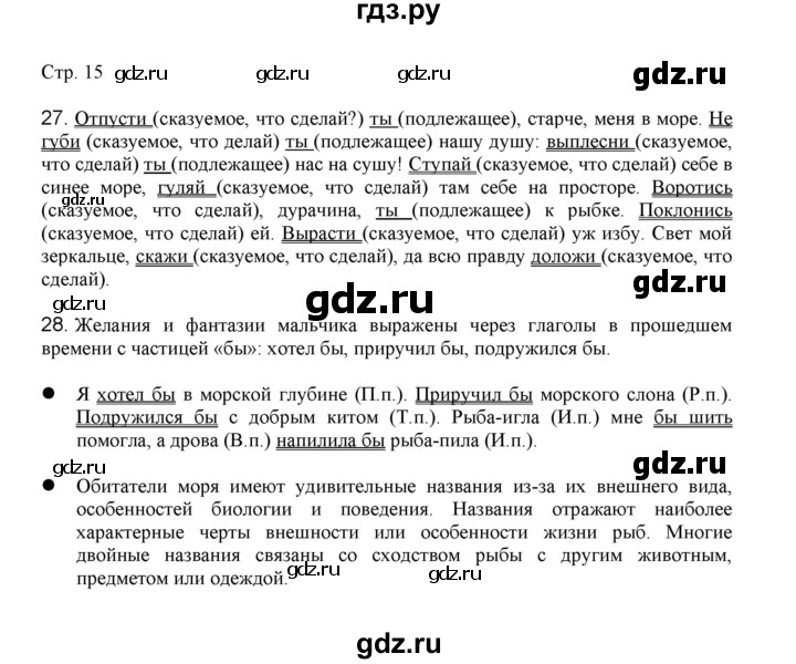 ГДЗ по русскому языку 3 класс Желтовская   часть 2. страница - 15, Решебник 2023