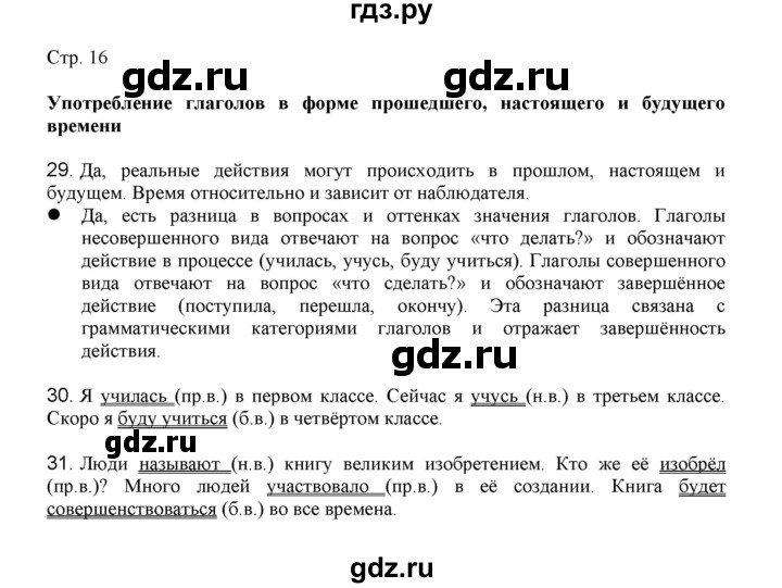 ГДЗ по русскому языку 3 класс Желтовская   часть 2. страница - 16, Решебник 2023