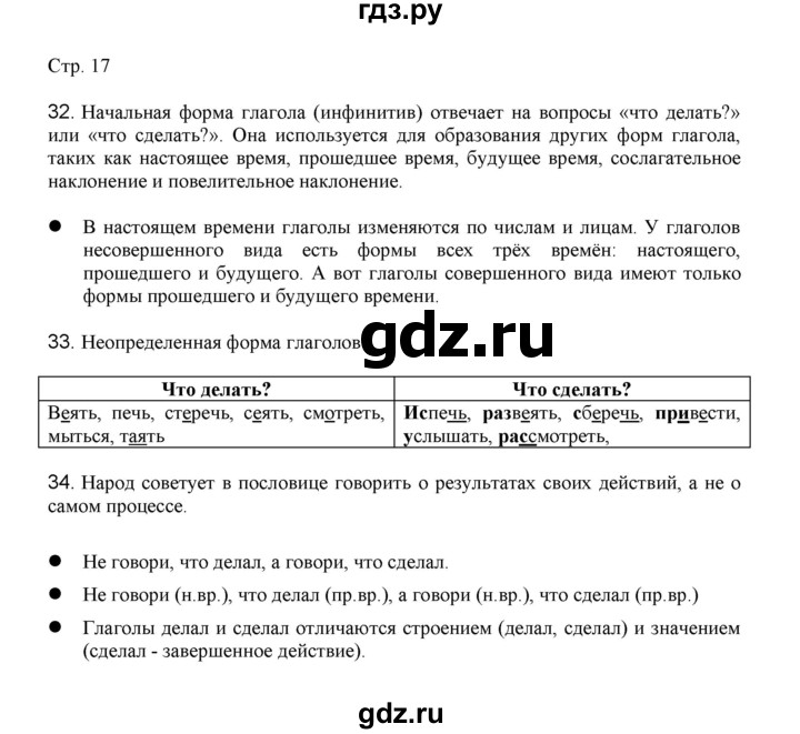 ГДЗ по русскому языку 3 класс Желтовская   часть 2. страница - 17, Решебник 2023