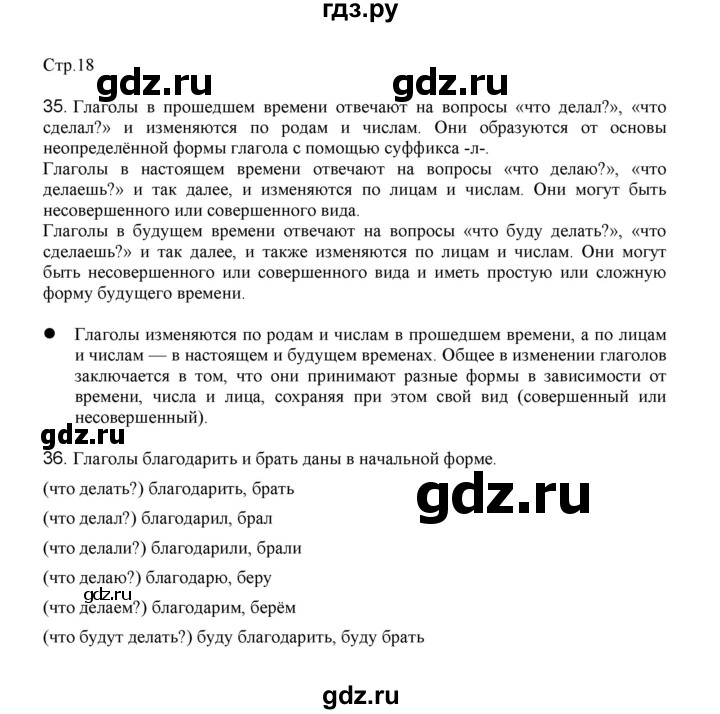 ГДЗ по русскому языку 3 класс Желтовская   часть 2. страница - 18, Решебник 2023