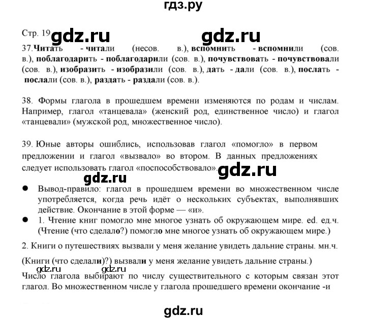 ГДЗ по русскому языку 3 класс Желтовская   часть 2. страница - 19, Решебник 2023