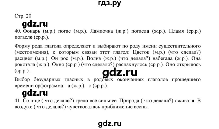 ГДЗ по русскому языку 3 класс Желтовская   часть 2. страница - 20, Решебник 2023