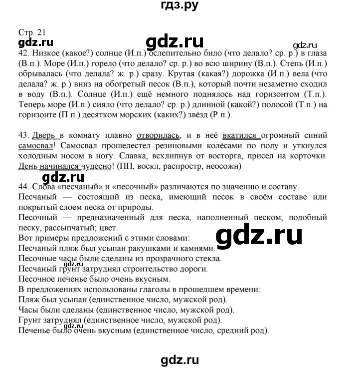 ГДЗ по русскому языку 3 класс Желтовская   часть 2. страница - 21, Решебник 2023