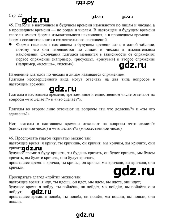 ГДЗ по русскому языку 3 класс Желтовская   часть 2. страница - 22, Решебник 2023