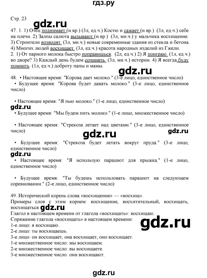 ГДЗ по русскому языку 3 класс Желтовская   часть 2. страница - 23, Решебник 2023