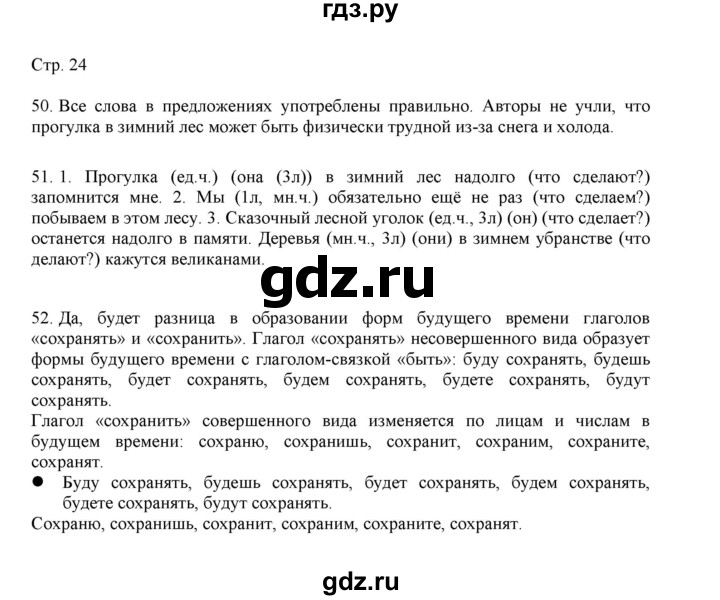 ГДЗ по русскому языку 3 класс Желтовская   часть 2. страница - 24, Решебник 2023