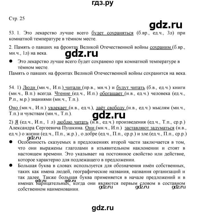 ГДЗ по русскому языку 3 класс Желтовская   часть 2. страница - 25, Решебник 2023