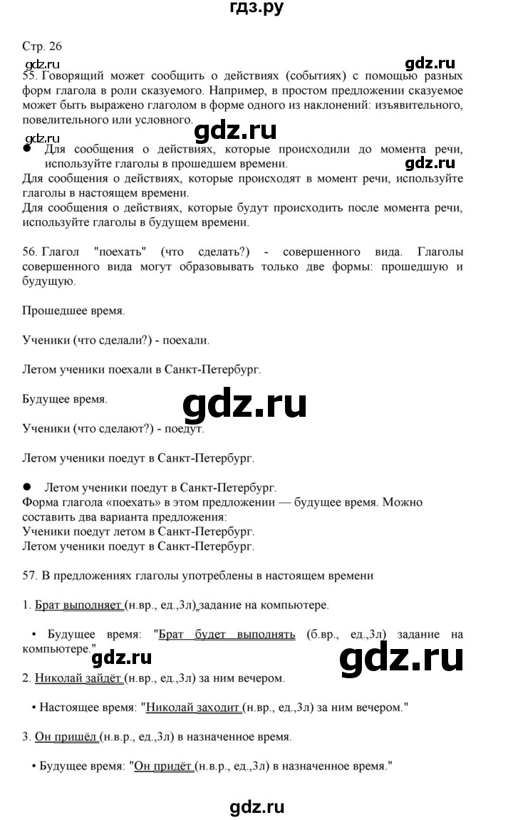 ГДЗ по русскому языку 3 класс Желтовская   часть 2. страница - 26, Решебник 2023