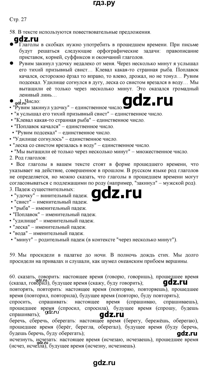 ГДЗ по русскому языку 3 класс Желтовская   часть 2. страница - 27, Решебник 2023