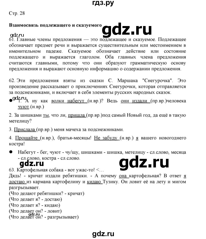 ГДЗ по русскому языку 3 класс Желтовская   часть 2. страница - 28, Решебник 2023