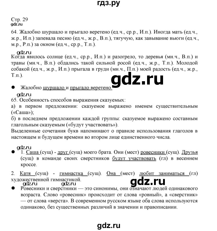 ГДЗ по русскому языку 3 класс Желтовская   часть 2. страница - 29, Решебник 2023