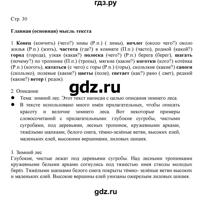 ГДЗ по русскому языку 3 класс Желтовская   часть 2. страница - 30, Решебник 2023