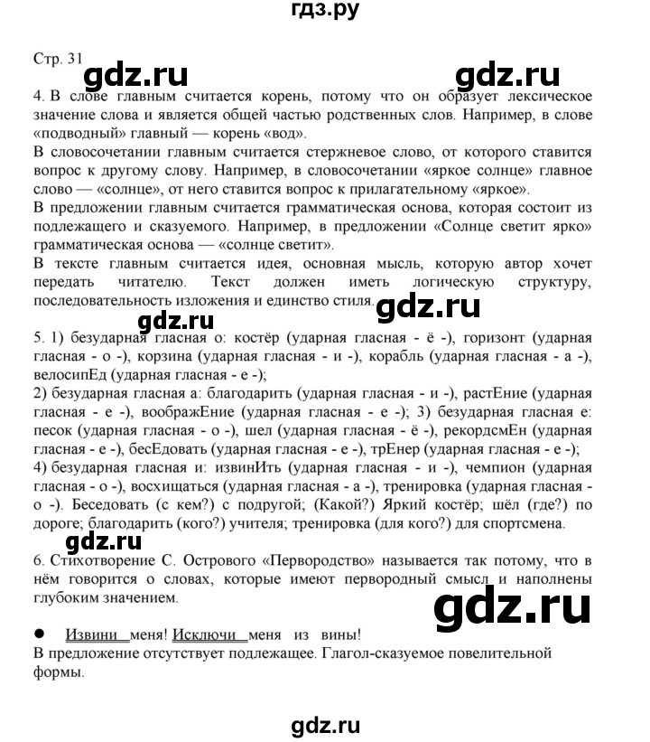 ГДЗ по русскому языку 3 класс Желтовская   часть 2. страница - 31, Решебник 2023