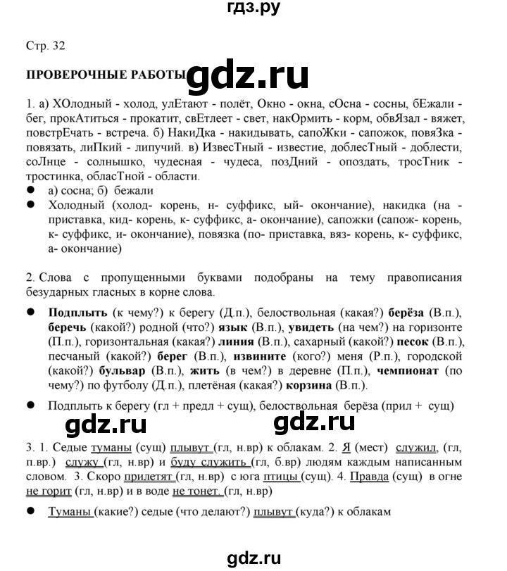 ГДЗ по русскому языку 3 класс Желтовская   часть 2. страница - 32, Решебник 2023