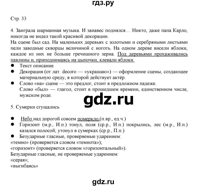 ГДЗ по русскому языку 3 класс Желтовская   часть 2. страница - 33, Решебник 2023