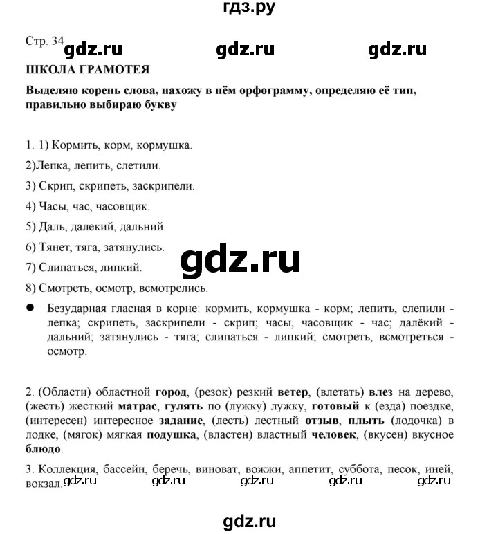 ГДЗ по русскому языку 3 класс Желтовская   часть 2. страница - 34, Решебник 2023