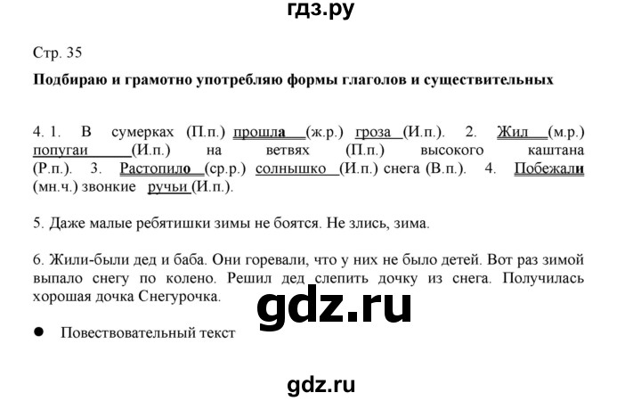 ГДЗ по русскому языку 3 класс Желтовская   часть 2. страница - 35, Решебник 2023