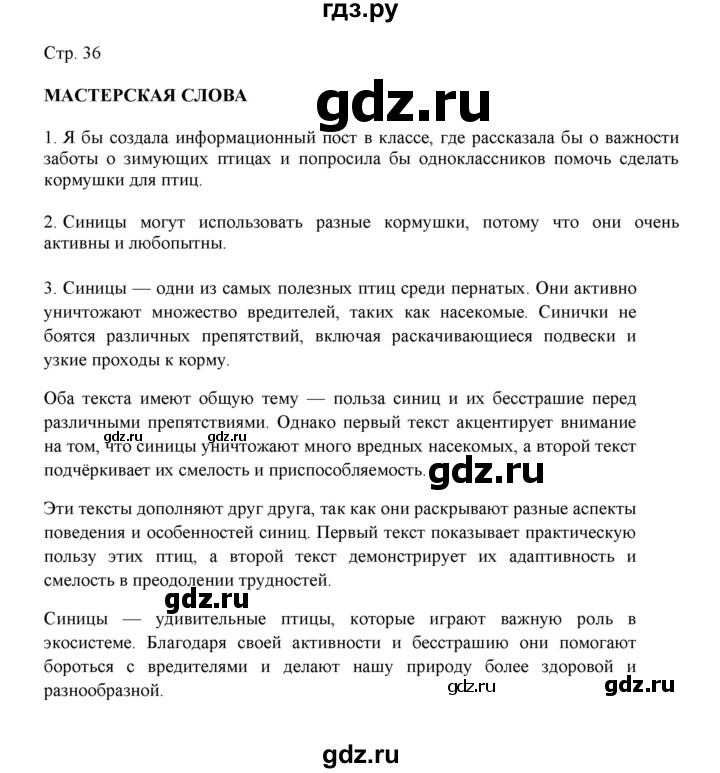 ГДЗ по русскому языку 3 класс Желтовская   часть 2. страница - 36, Решебник 2023