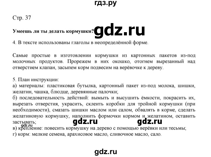 ГДЗ по русскому языку 3 класс Желтовская   часть 2. страница - 37, Решебник 2023