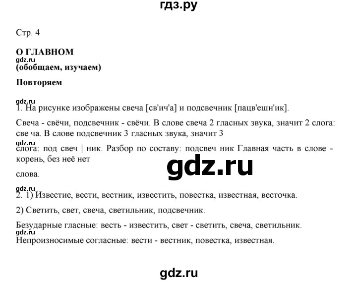 ГДЗ по русскому языку 3 класс Желтовская   часть 2. страница - 4, Решебник 2023