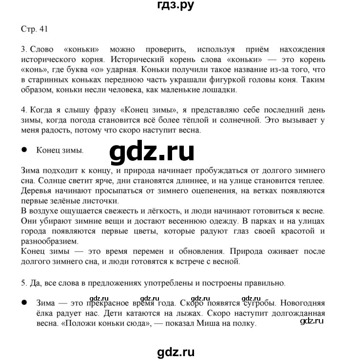 ГДЗ по русскому языку 3 класс Желтовская   часть 2. страница - 41, Решебник 2023