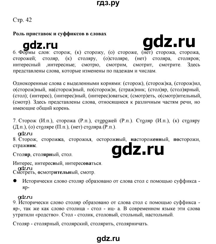 ГДЗ по русскому языку 3 класс Желтовская   часть 2. страница - 42, Решебник 2023