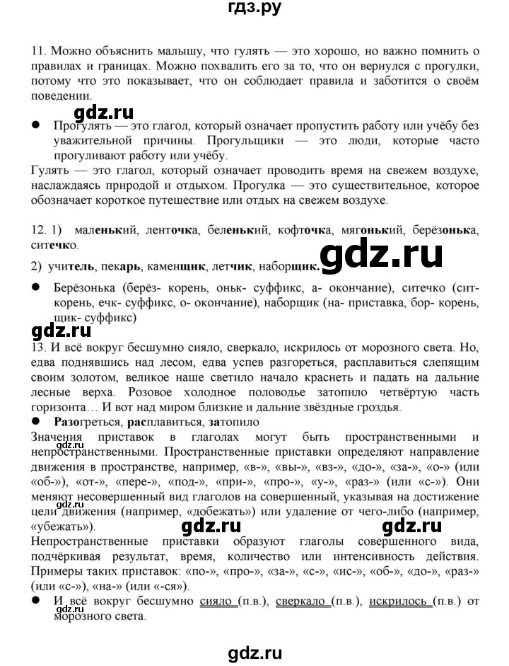 ГДЗ по русскому языку 3 класс Желтовская   часть 2. страница - 44, Решебник 2023