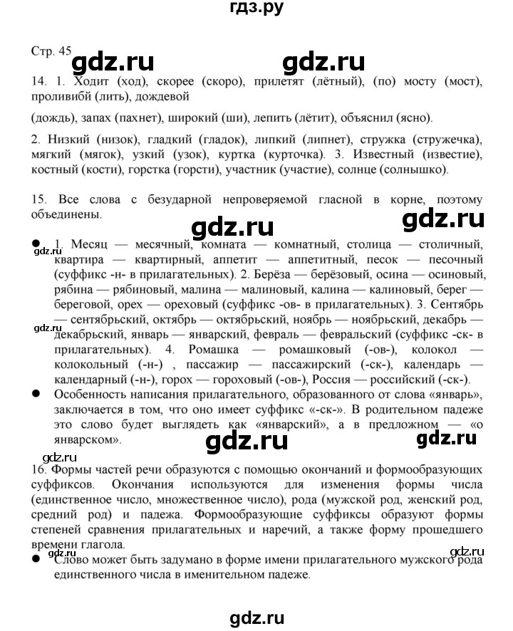 ГДЗ по русскому языку 3 класс Желтовская   часть 2. страница - 45, Решебник 2023