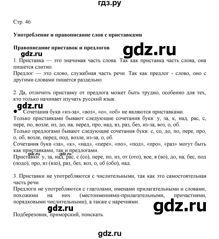 ГДЗ по русскому языку 3 класс Желтовская   часть 2. страница - 46, Решебник 2023